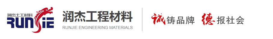 山東泰安潤杰工程材料有限公司